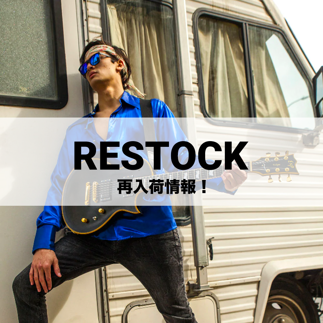 【再入荷!】お待たせしました、価格改訂前の最後の再入荷です。