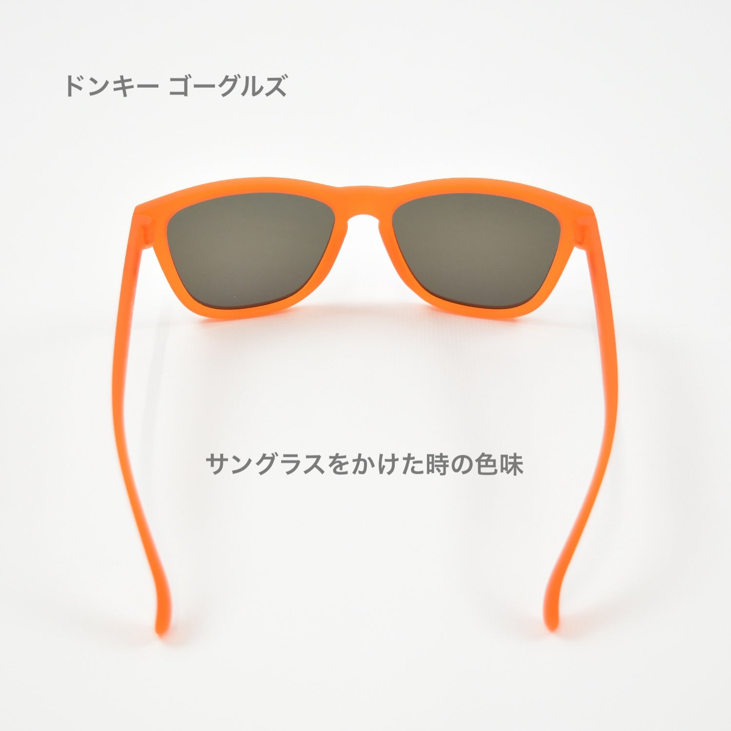 Donkey Goggles | goodrランニングスポーツサングラス公式通販